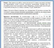 Caracteristici de calcul a salariului și înregistrarea lucrătorilor cu fracțiune de normă