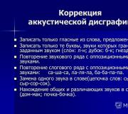Korektivne i razvojne vježbe za prevladavanje poremećaja pisanog govora u osnovnoškolske djece Tatyana Nikolaevna Cherkasova Specijalistički logoped